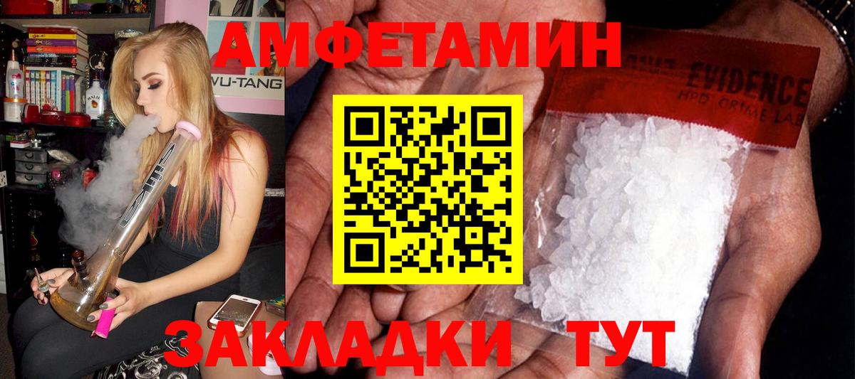 Amphetamine VHQ  Amphetamine  Иваново  АМФ  Вход с VPN 