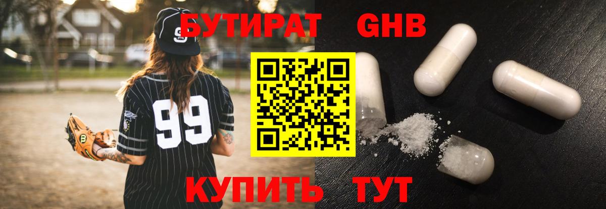 Бутират 1.4BDO Иваново