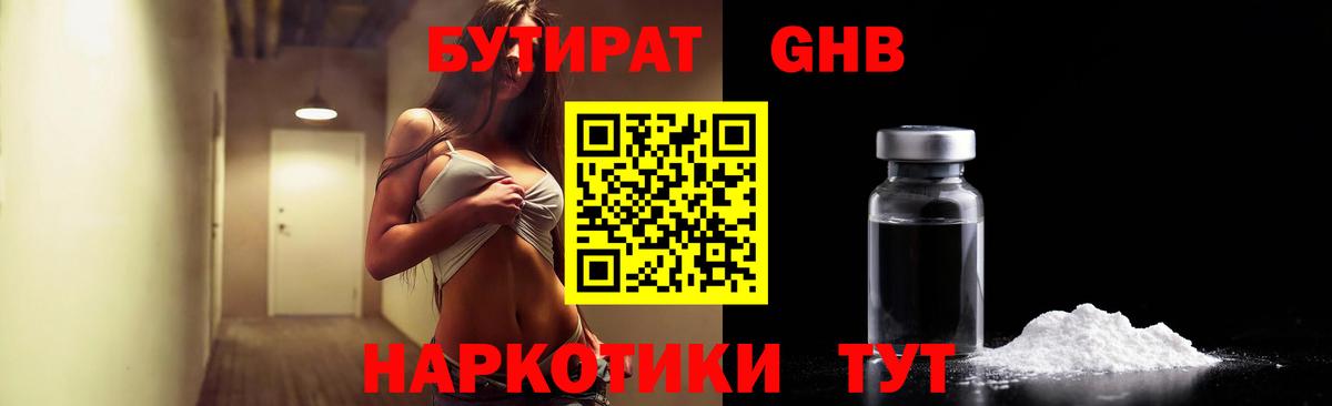Иваново  Бутират оксибутират  БУТИРАТ  Вход с VPN 