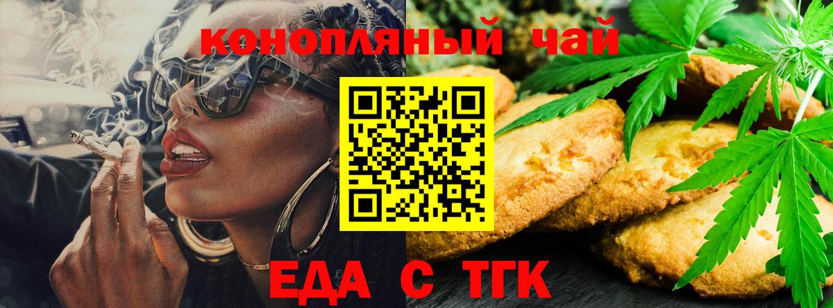 Еда ТГК конопля Иваново