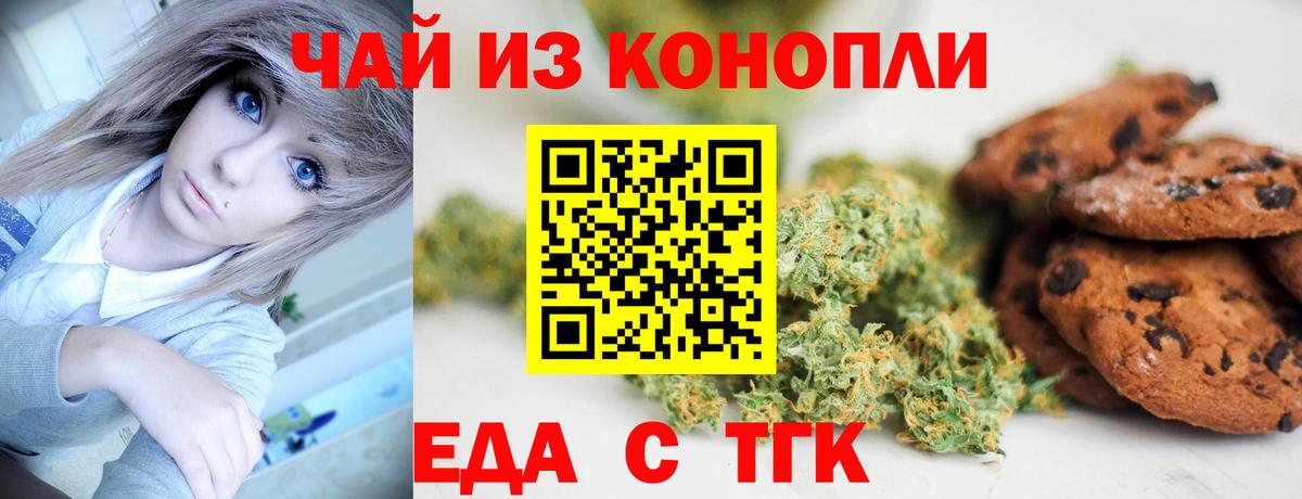 Иваново  Печенье с ТГК конопля  Вход с VPN 