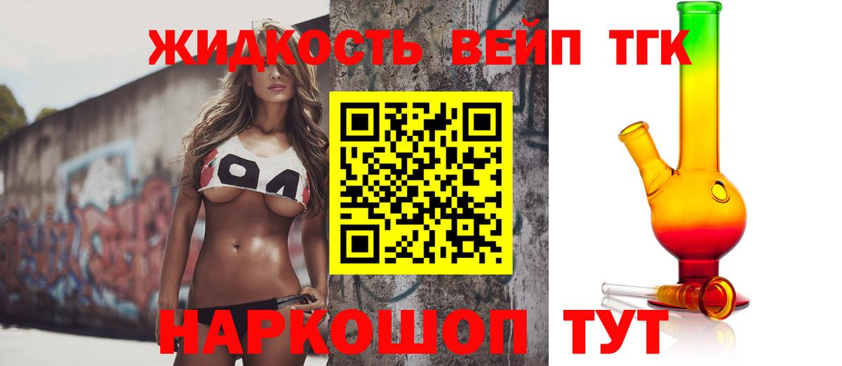 ТГК THC oil Иваново